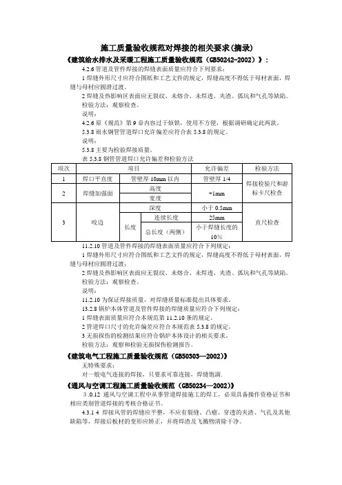 施工质量验收规范对焊接的相关要求(摘录)