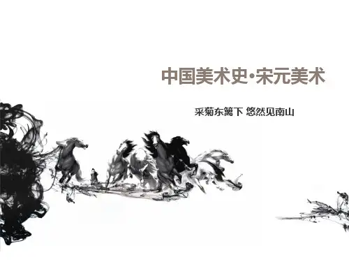 (完整版)中国美术史·宋元美术
