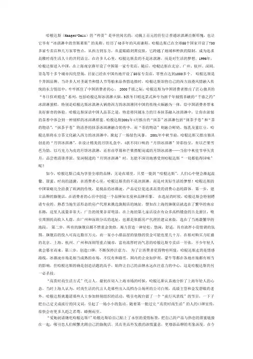 哈根达斯 网络营销