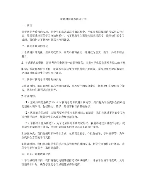 新教材新高考培训计划