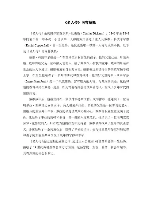 《名人传》内容梗概