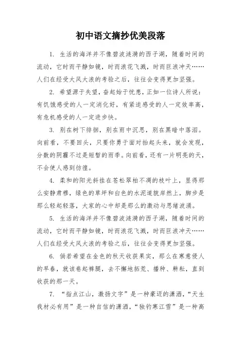 初中语文摘抄优美段落