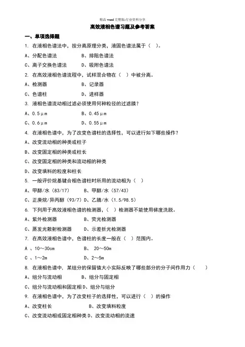 仪器分析考试题库及答案