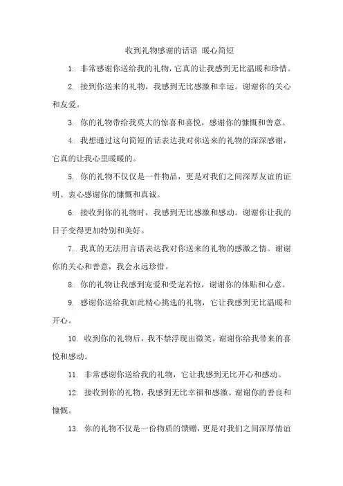 收到礼物感谢的话语 暖心简短