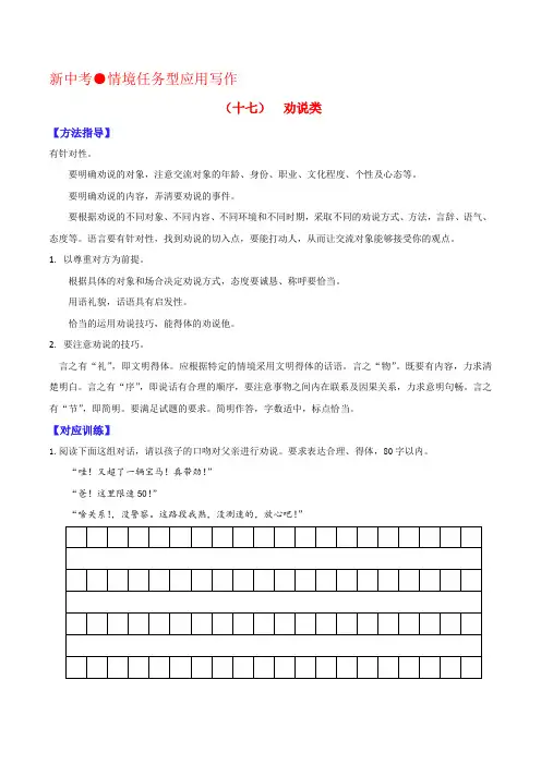 (十七)劝说类-2022年新中考情境任务型应用写作专题讲练