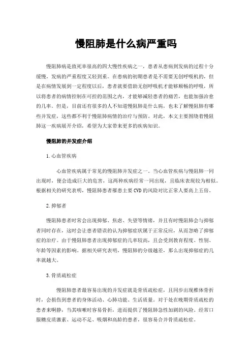 慢阻肺是什么病严重吗