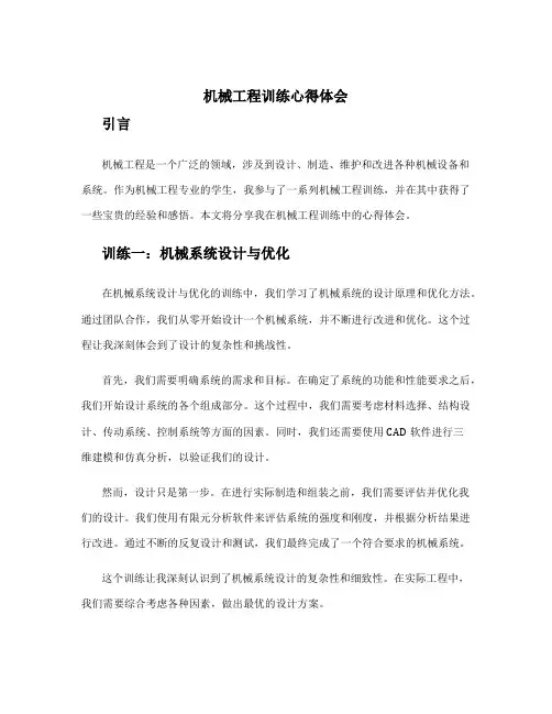 机械工程训练心得体会 机械工程专业讲座心得体会