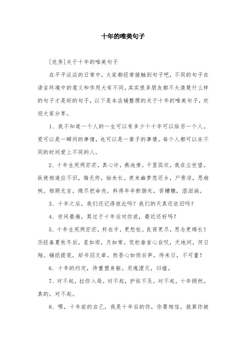十年的唯美句子