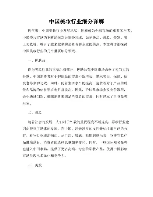 中国美妆行业细分详解