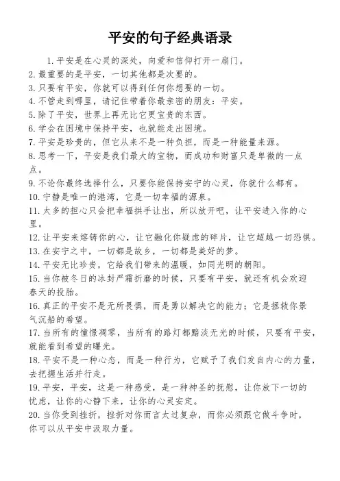平安的句子经典语录