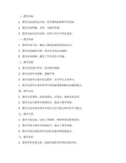 优秀教案评审意见模板范文