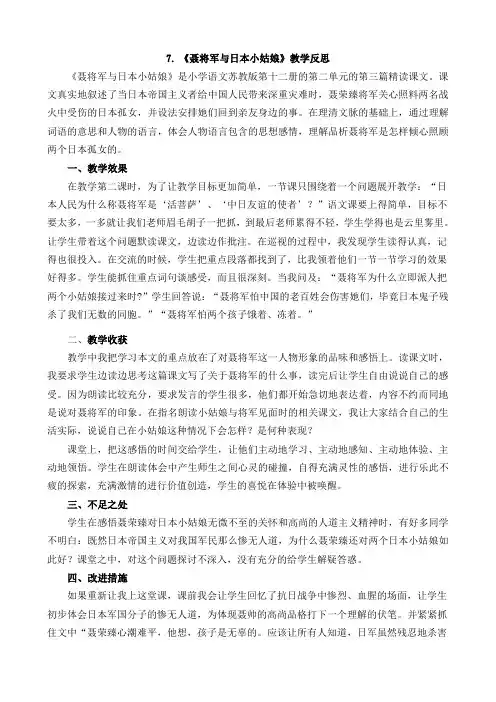 7.聂将军与日本小姑娘反思