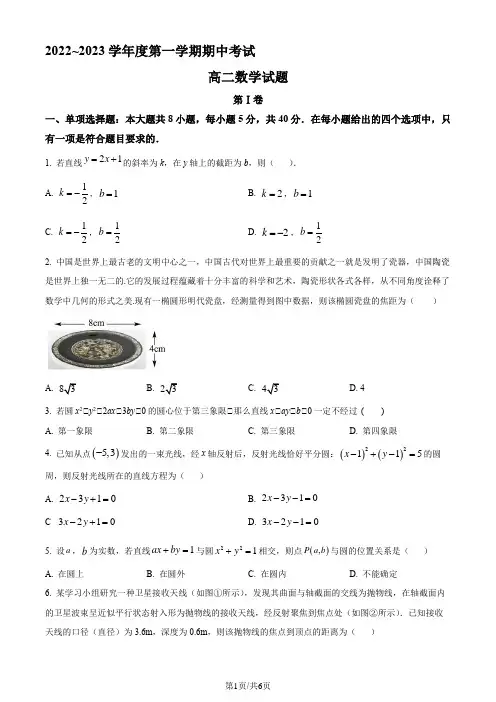 精品解析：江苏省徐州市2022-2023学年高二上学期期中数学试题(原卷版)