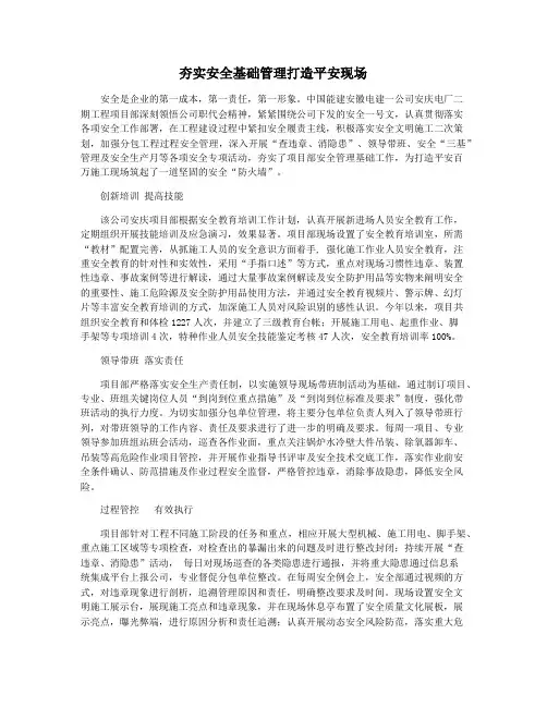 夯实安全基础管理打造平安现场