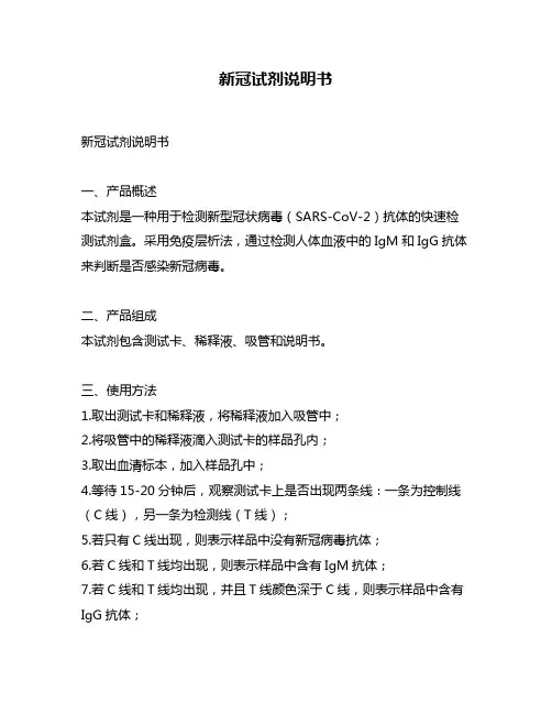 新冠试剂说明书