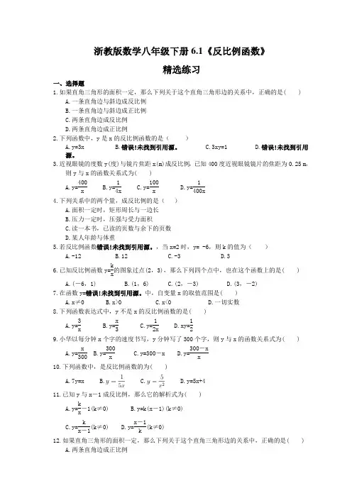 2021年浙教版数学八年级下册6.1《反比例函数》精选练习 (含答案)