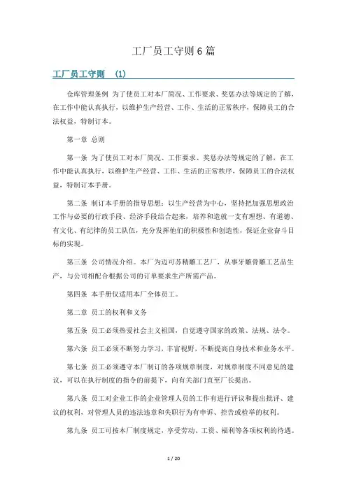 工厂员工守则6篇