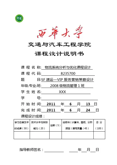 物流系统分析与优化课程设计培训讲学