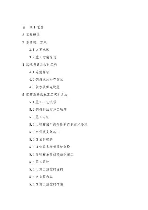 生活钢箱系杆拱桥推拉法施工技术汀泗河11特大桥