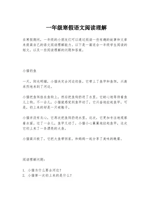 一年级寒假语文阅读理解