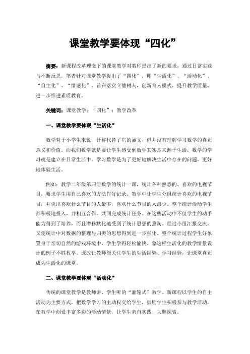 课堂教学要体现“四化”