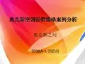 奥克斯空调促销策略案例分析