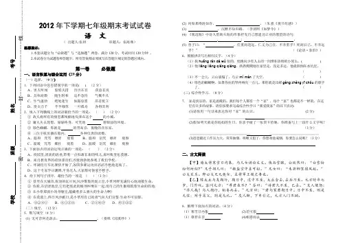 2012年下学期七年级期末考试试卷.doc