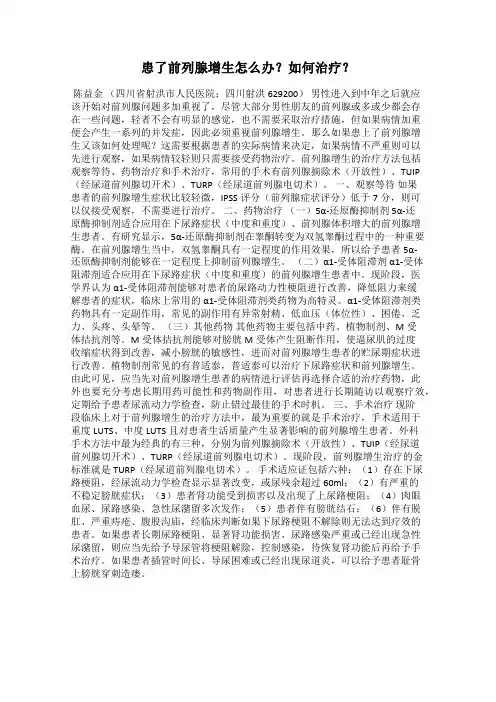 患了前列腺增生怎么办？如何治疗？