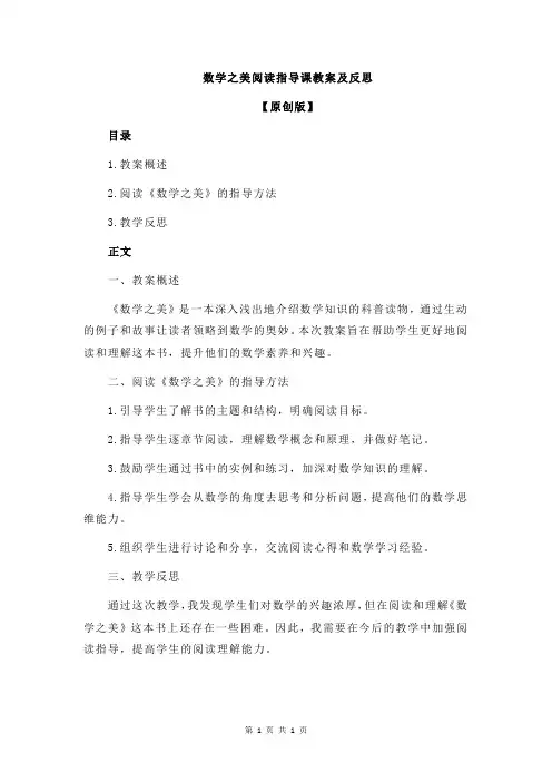数学之美阅读指导课教案及反思