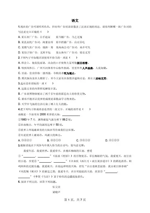 新初一_广东天河省实_分班考试(语文)_试题2