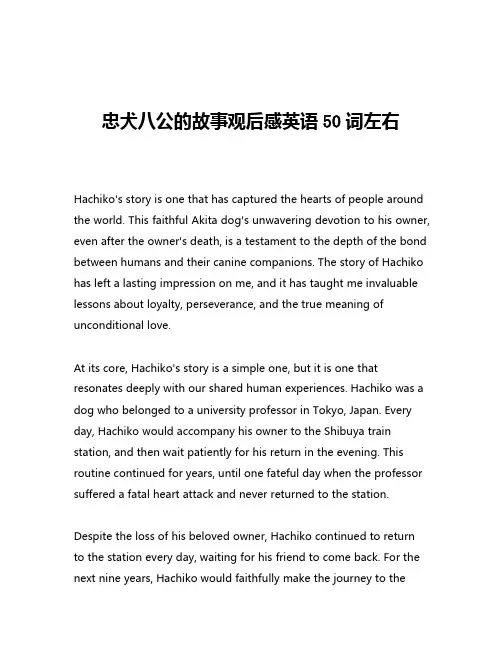 忠犬八公的故事观后感英语50词左右