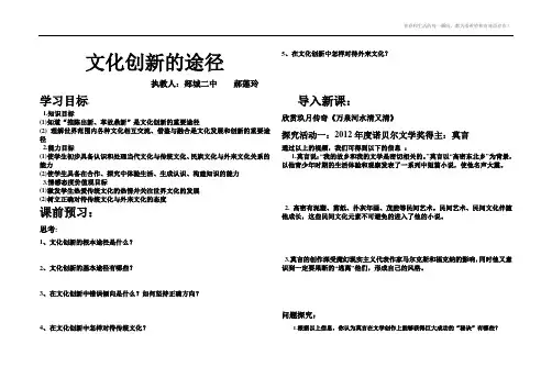 文化创新的途径教学设计