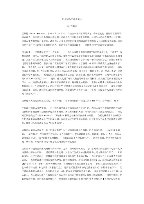 巴斯德与巴氏杀菌法