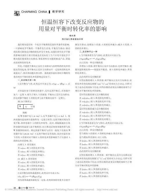 恒温恒容下改变反应物的用量对平衡时转化率的影响