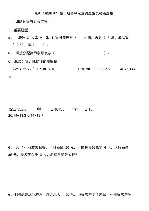 最新人教版四年级下册重要题型及易错题集