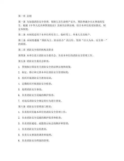 消防安全管理制度_职责
