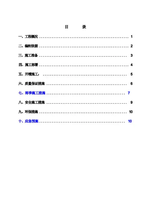  开槽方案