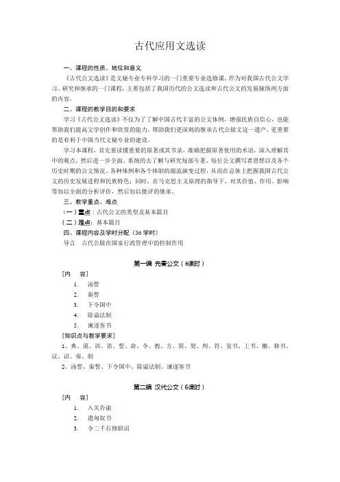 古代公文选读教学大纲