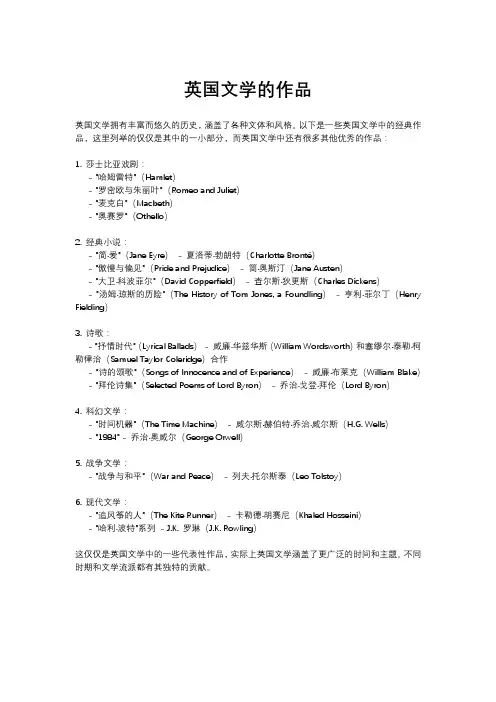英国文学的作品