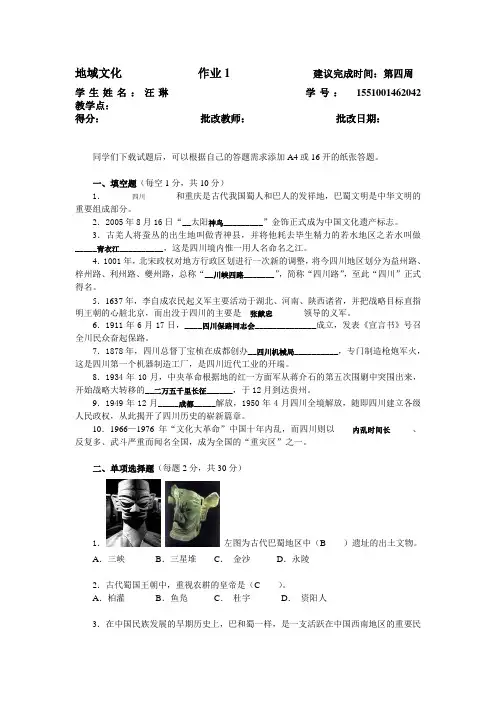 巴蜀地域文化平时作业一
