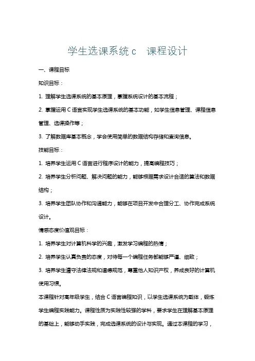 学生选课系统c课程设计