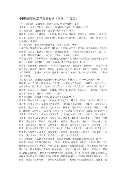 中国城市的政治等级排行榜(划分十个等级)