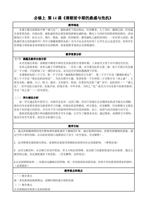 第14课清朝前中期的鼎盛与危机高中历史必修中外历史纲要上册(4)