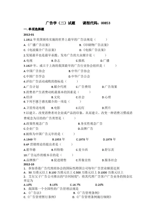 广告学(二)题库
