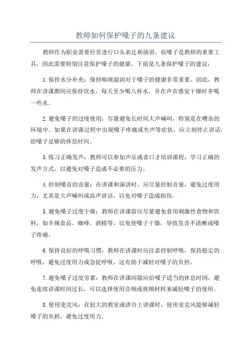 教师如何保护嗓子的九条建议