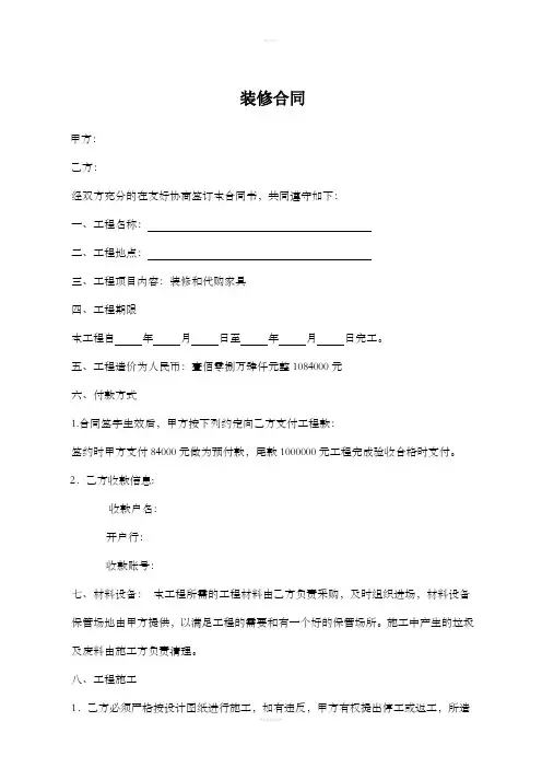 装修合同带明细