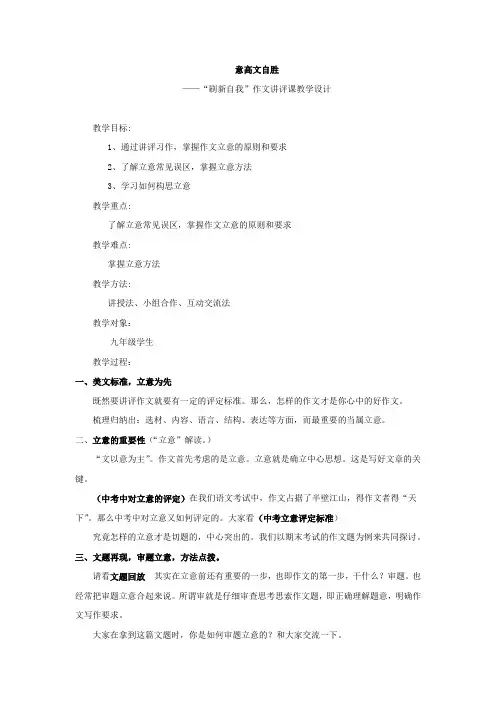 初中语文_作文讲评课——审题与立意教学设计学情分析教材分析课后反思