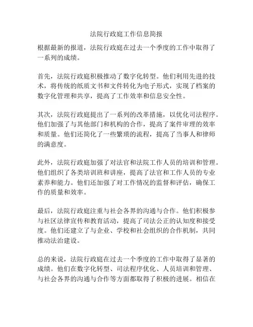 法院行政庭工作信息简报