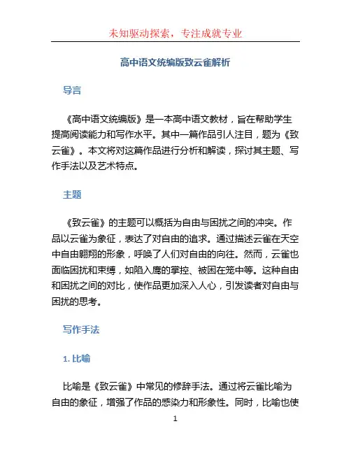 高中语文统编版致云雀解析