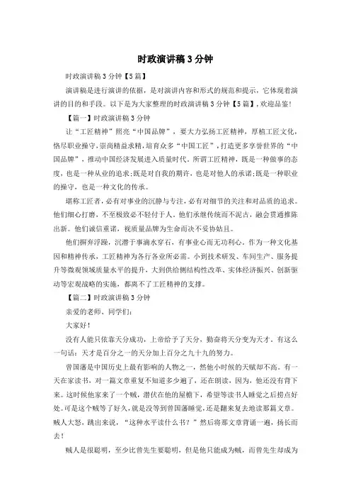 时政演讲稿3分钟